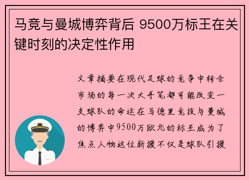 马竞与曼城博弈背后 9500万标王在关键时刻的决定性作用 马竞与曼城博弈背后 9500万标王在关键时刻的决定性作用