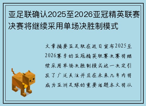 亚足联确认2025至2026亚冠精英联赛决赛将继续采用单场决胜制模式