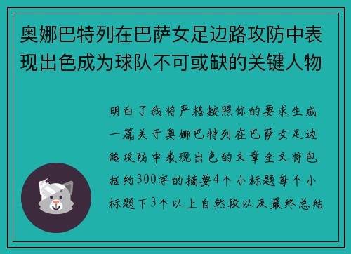 奥娜巴特列在巴萨女足边路攻防中表现出色成为球队不可或缺的关键人物 奥娜巴特列在巴萨女足边路攻防中表现出色成为球队不可或缺的关键人物