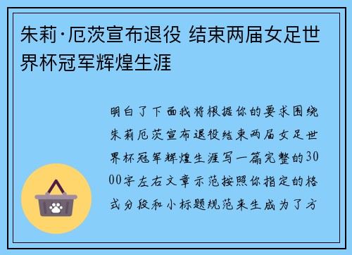 朱莉·厄茨宣布退役 结束两届女足世界杯冠军辉煌生涯 朱莉·厄茨宣布退役 结束两届女足世界杯冠军辉煌生涯