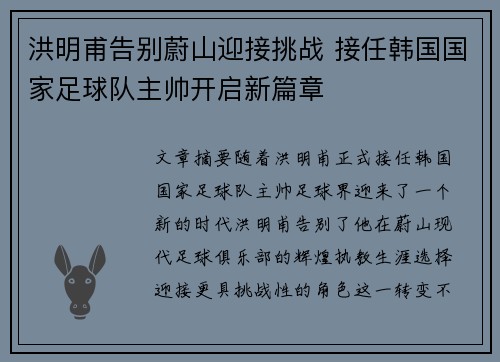 洪明甫告别蔚山迎接挑战 接任韩国国家足球队主帅开启新篇章 洪明甫告别蔚山迎接挑战 接任韩国国家足球队主帅开启新篇章